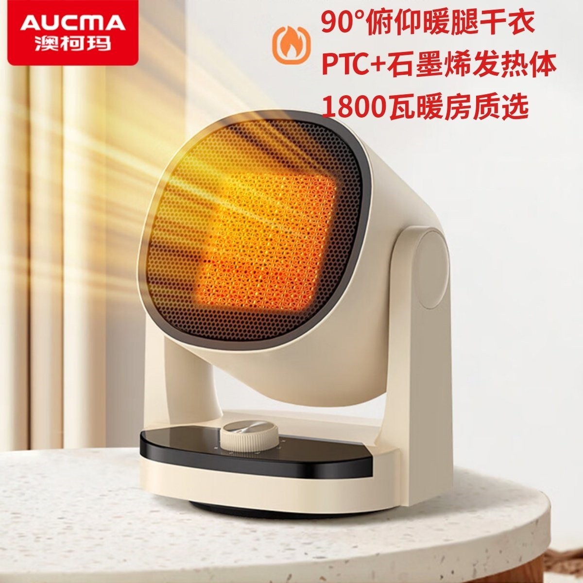 澳柯玛暖风机家用机械摇头仰俯大气热量陶瓷石墨烯迷你取暖器电暖