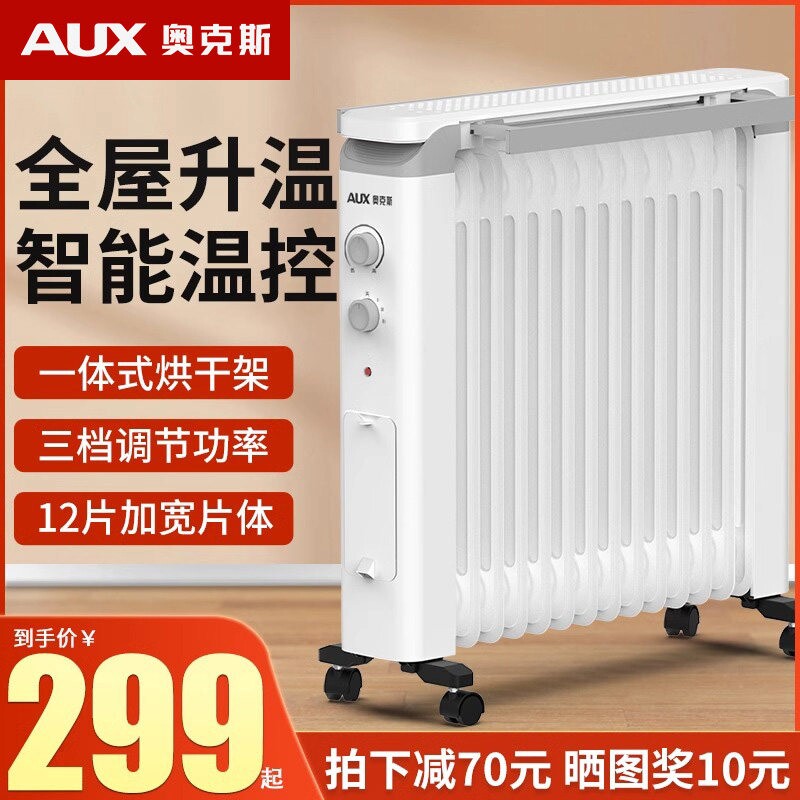 奥克斯取暖器家用油汀丁酊省电热