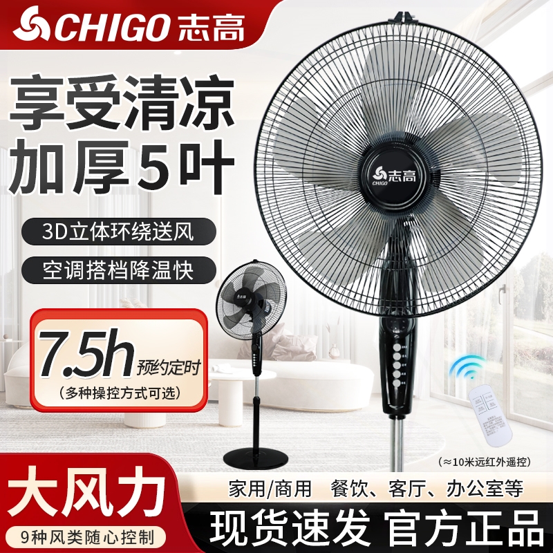 志高电风扇家用落地扇立式宿舍办室遥控摇头扇工业大风强力电扇公