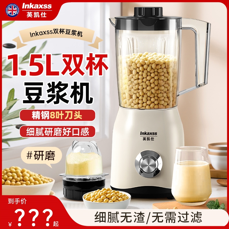 英凯仕豆浆机双杯研磨杯家用多功豆浆机能电动小型奶昔杯搅拌料理