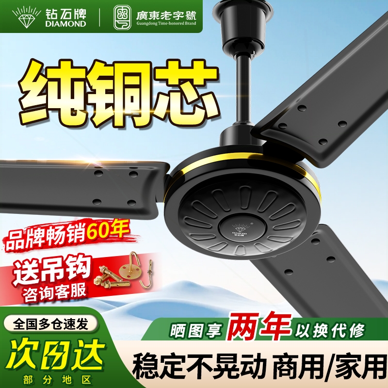 钻石牌吊扇大风力家用客厅铁叶吊