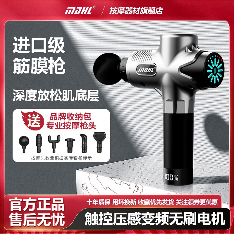 MDHL麦迪哈雷无刷电机筋膜枪肌肉