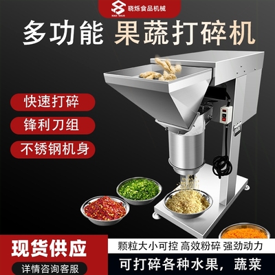 晓烁商用大型果蔬打碎机辣椒粉碎