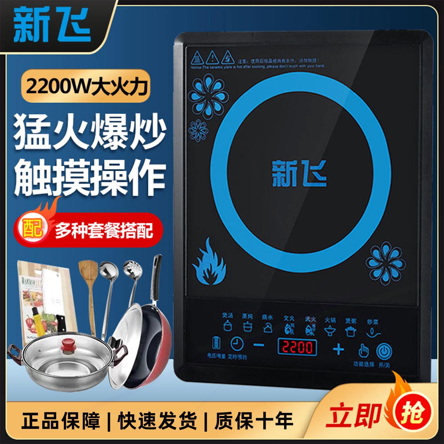 新飞电磁炉炒菜锅一体全套出租房