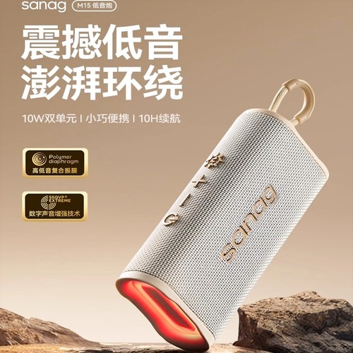 塞那M15蓝牙音箱无线小音响大音