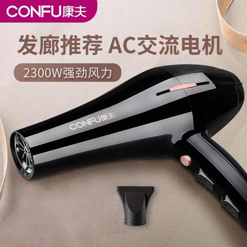 康夫吹风机2300W大功率发廊理发发型师店大风力速干吹风机筒家用