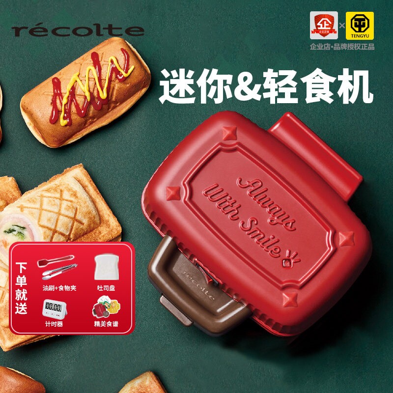 日本丽克特早餐机家用小型三明治面包机华夫饼机多功能吐司机机烤