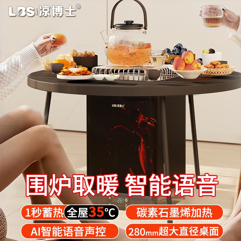 凉博士新款家用围炉煮茶取暖器石烯仿真火焰全屋供热暖电热神器墨