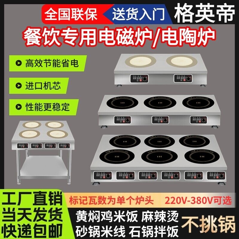 商业用电磁炉多头3500W电陶炉468眼煲仔炉黄焖鸡砂锅灶四六八
