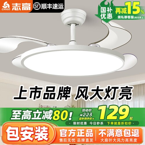 志高隐形风扇灯2026新款家用吊扇
