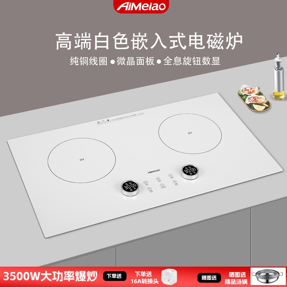 艾美澳嵌入式单灶双灶电磁炉家用能智能双头灶大功率电磁灶多功