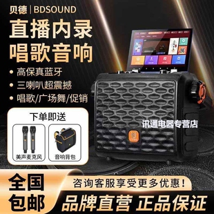 小型K歌音箱 贝德广场舞音响户外直播声卡一体bd0887S机手提便携式