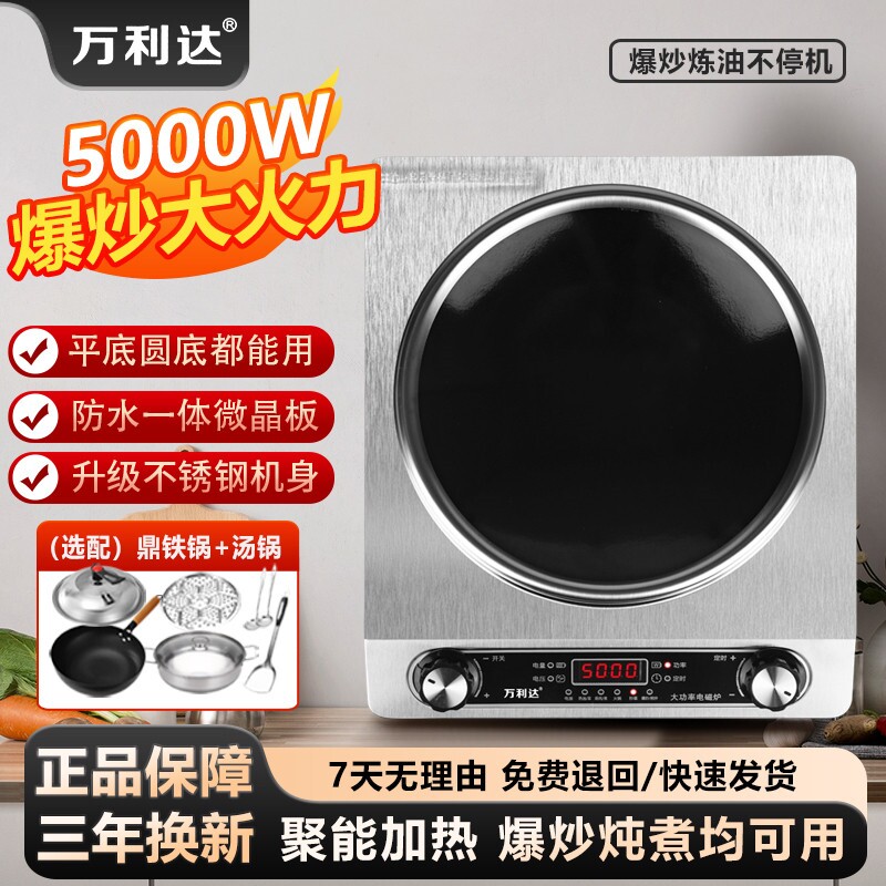 正品万利达新款凹面5000W电磁炉炒防水省电家用商用猛火王一键爆