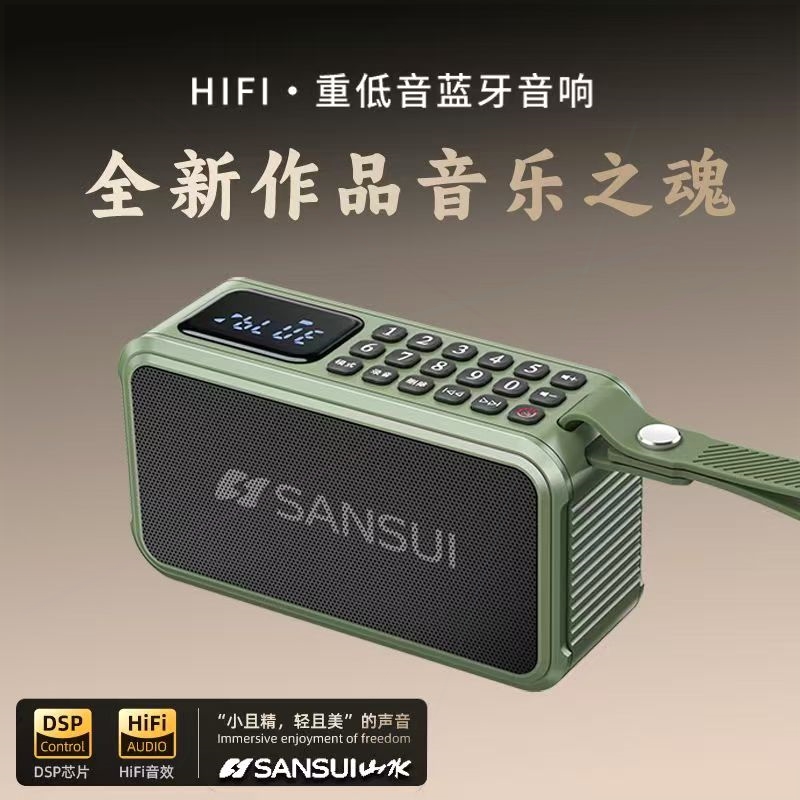山水新款蓝牙音箱老人便携大音量收音机低音炮插卡音响低音炮迷你