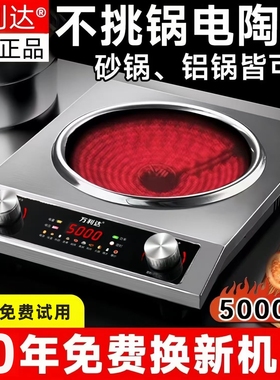 万利达凹面电陶炉家用5000W猛火具光波炉防水多功能凹型不挑锅