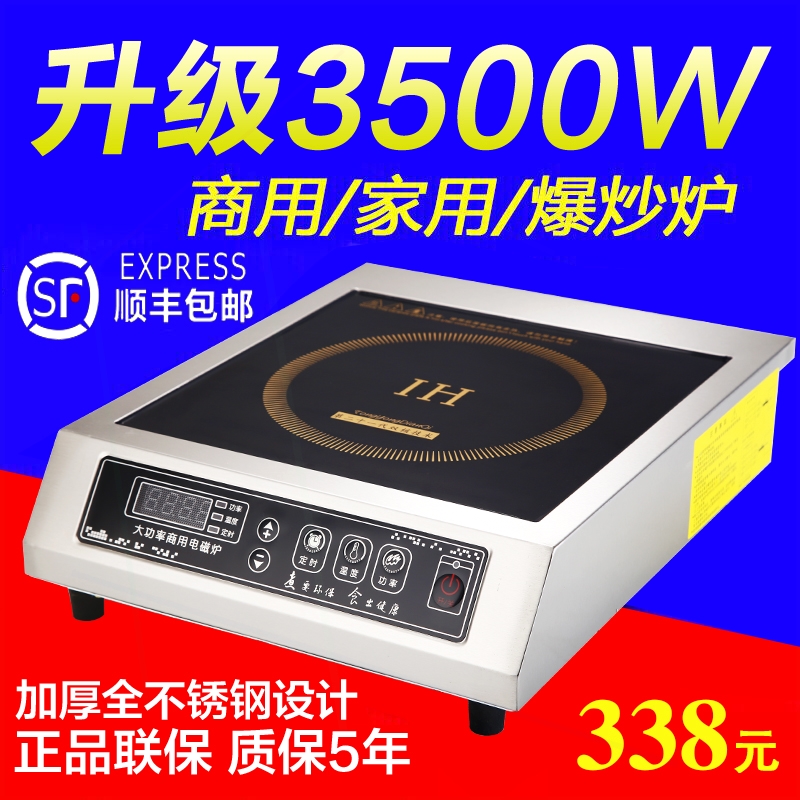 商用大功率电磁炉3500W不锈钢电