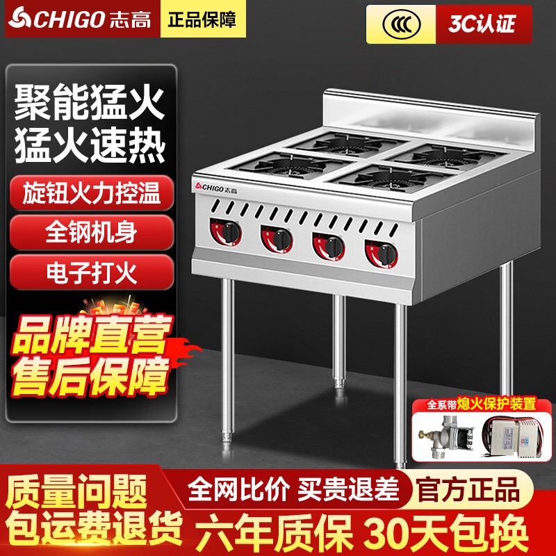 志高煲仔炉商用多头四眼燃气灶煤然气饭店专用灶台商用砂锅灶气天
