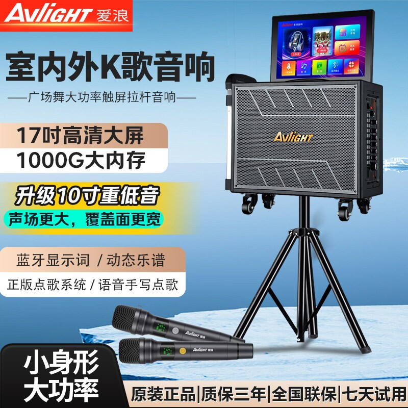 爱浪广场舞音响带显示屏户外K歌