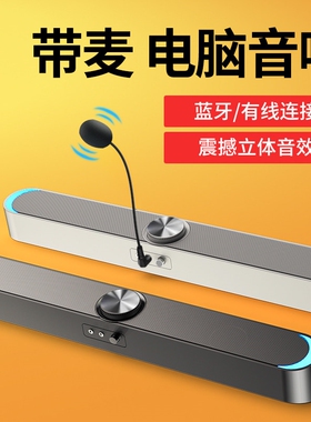 SADA电脑音响带麦克风一体家用台音箱笔记本有线迷你长条式式小型