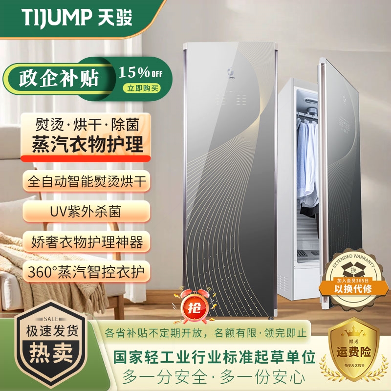 天骏衣物护理机消毒烘干机家用杀
