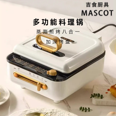 MASCOT电饼铛加深多功能锅家用双
