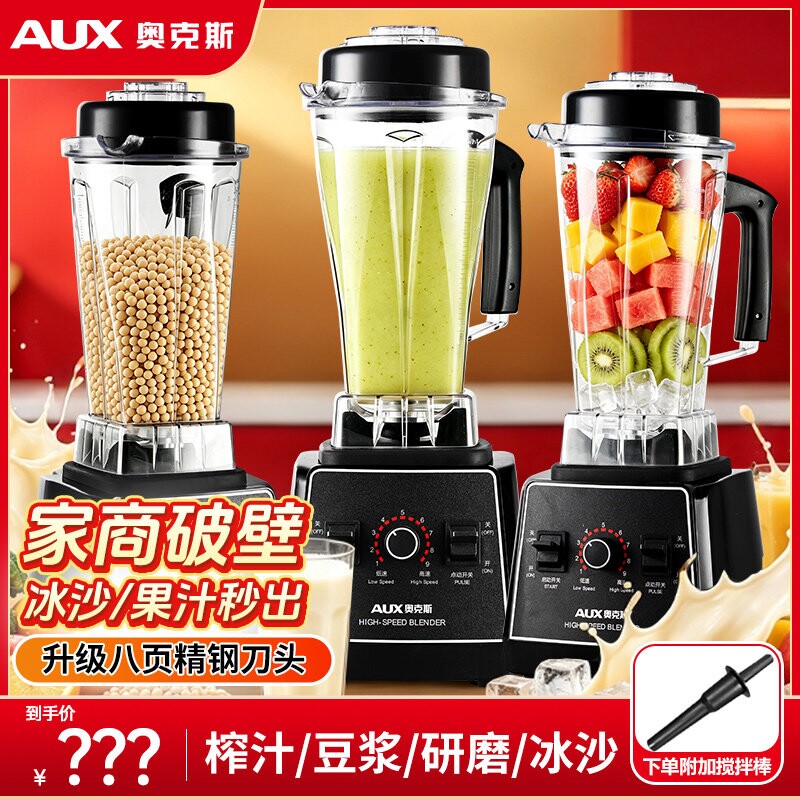 奥克斯商用大马力破壁机冰沙果汁