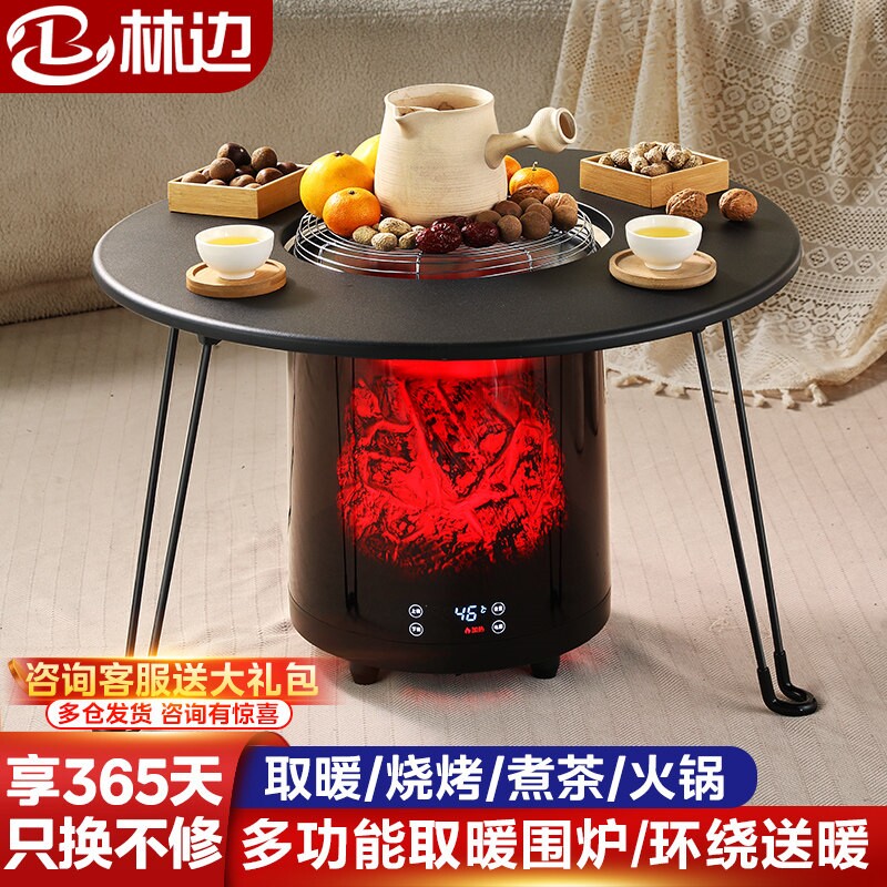 林边多功能取暖器围炉煮茶电暖器