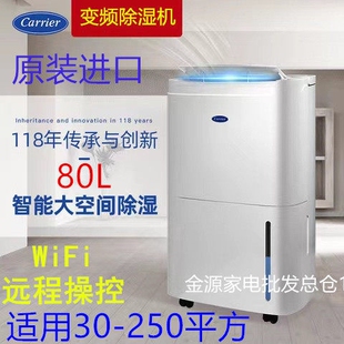进口CARRIER品牌除湿机家用别墅地下室静音变频抽湿机大功率 原装