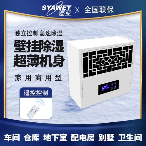 湿亚壁挂式除湿机吊顶管道大功率