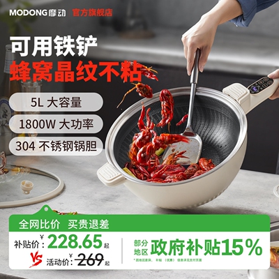 摩动电炒锅炒菜不粘锅家用多功能