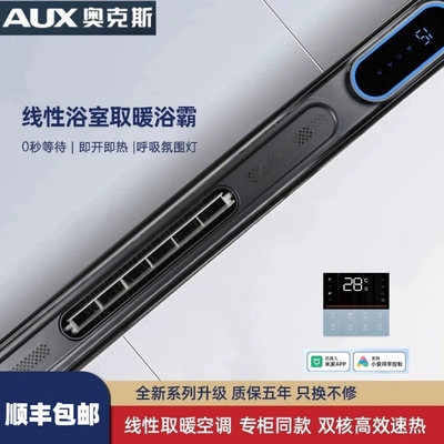 奥克斯蜂窝大板吊顶专用线性风暖