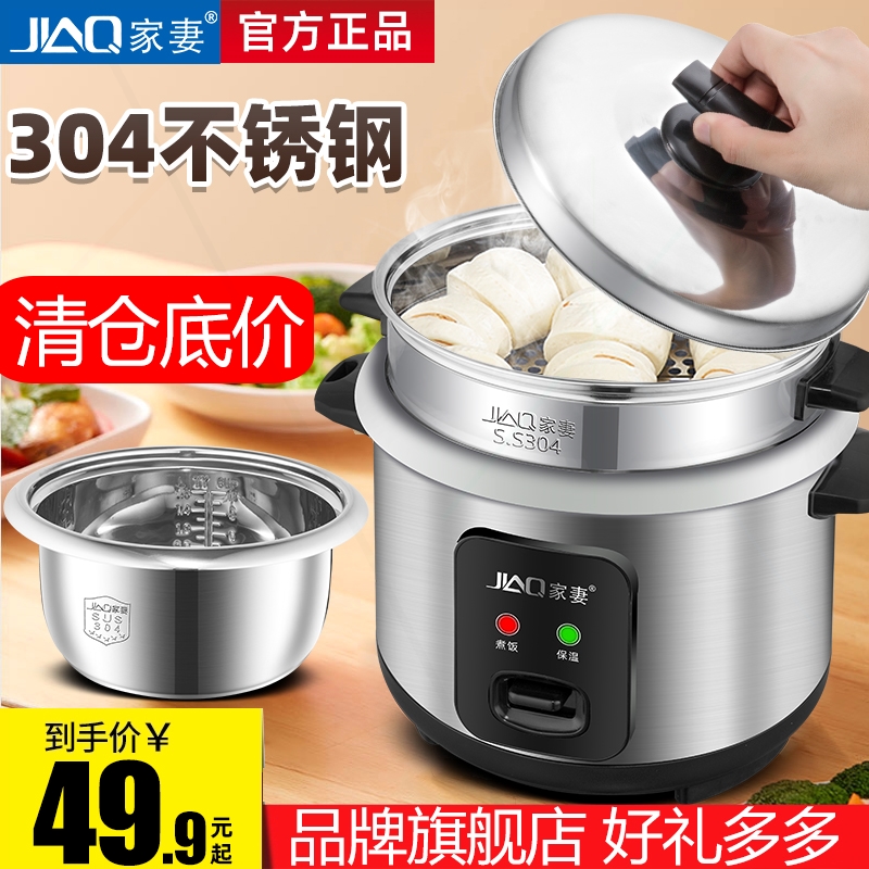 电饭煲304不锈钢家用正品加厚2L-1-2-3-4-5人带蒸笼电饭锅6L小