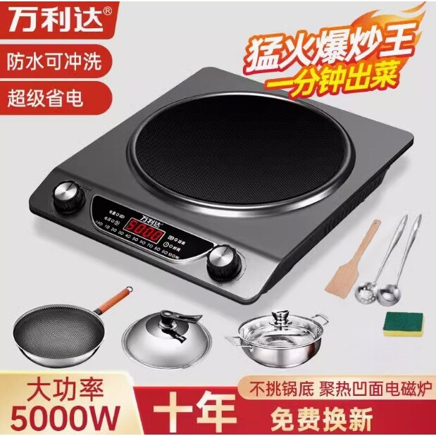 万利达商用家用电磁炉5000w凹面