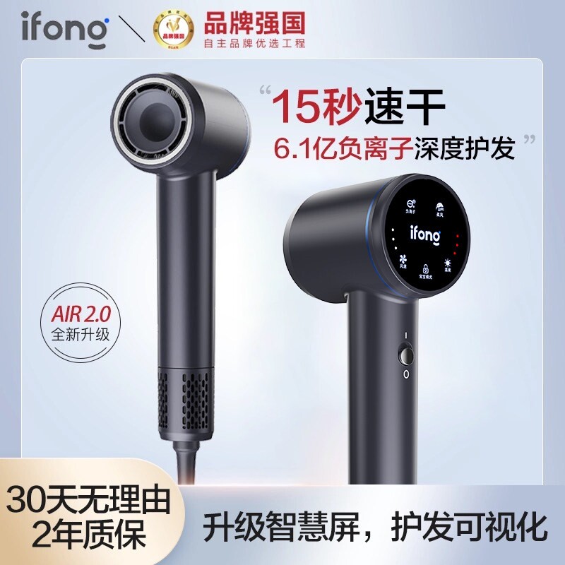 ifong母婴级负离子护发养发吹风