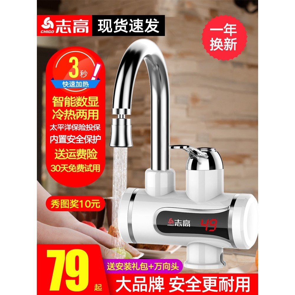 志高D8电热水龙头快速热即热式厨器家用电热水器房宝自来水家加热