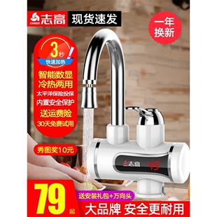 志高D8电热水龙头快速热即热式厨器家用电热水器房宝自来水家加热
