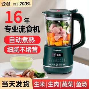 合慧流食破壁机老人专用鼻饲胃管拌器食物打粉碎辅食绞肉机家用搅
