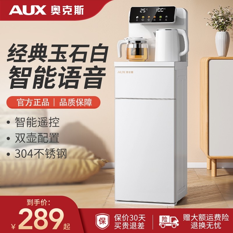 奥克斯茶吧机2025新款家用饮水机水桶制冷热一体机全自动智能下置,厨房电器,茶吧机/泡茶机,淘宝优惠券,粉丝福利购,淘宝优惠卷