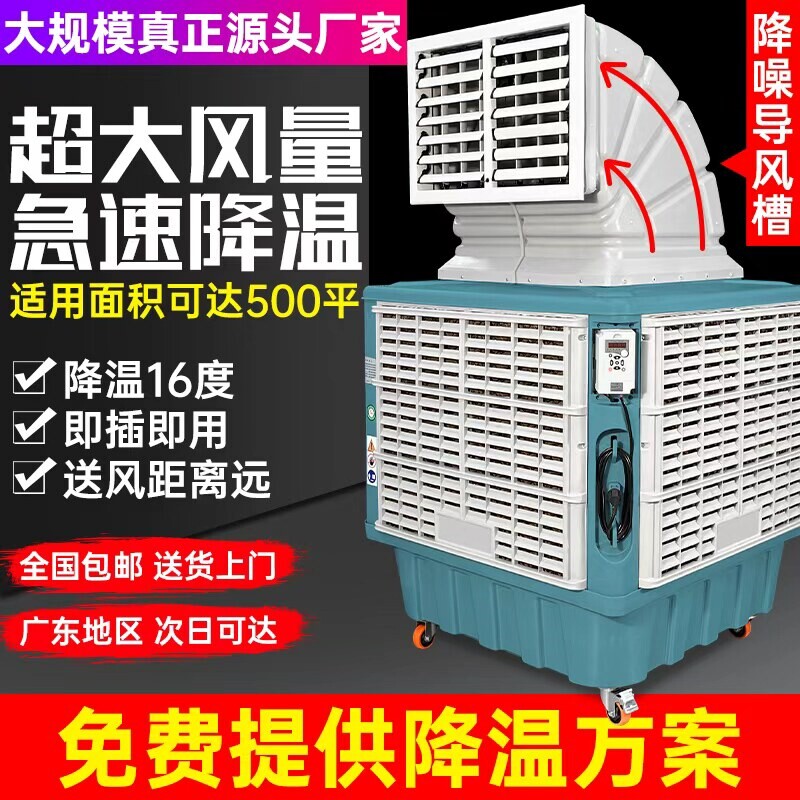 华茵工业冷风机环保节能水空调养