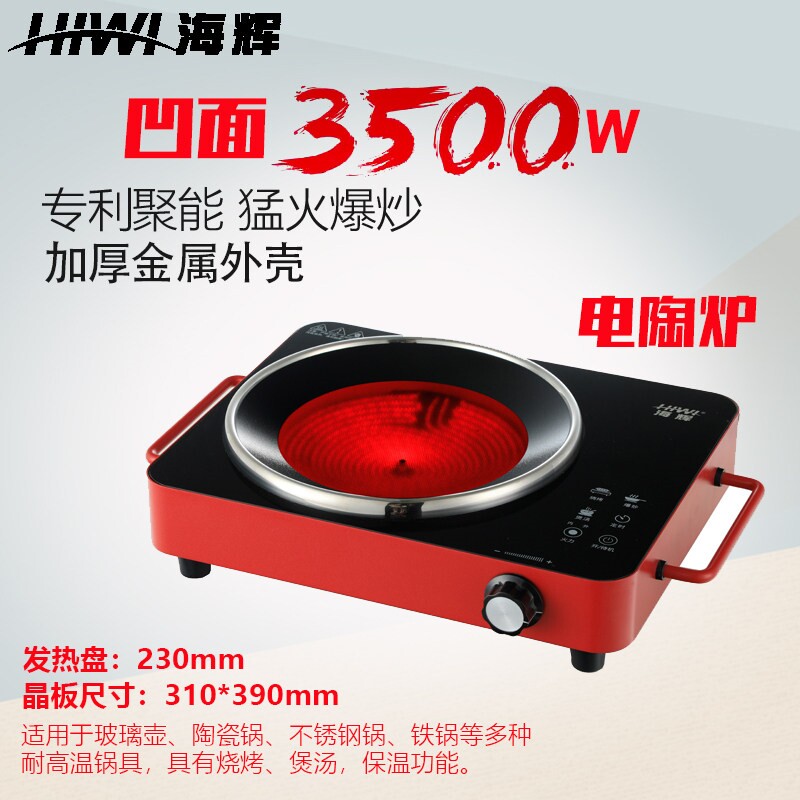 三环3500W大功率凹面电陶炉家用锅煲砂锅定时商用光波炉炒菜不挑