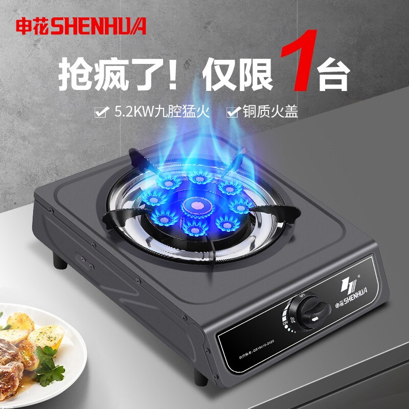 上海申花煤气灶单灶家用猛火灶燃气灶台式炉灶具气灶天然气液化
