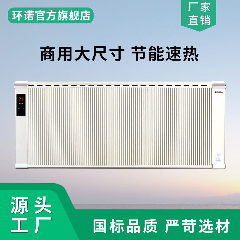 环诺壁挂式碳纤维电暖器远红外线气商用办公石墨烯取暖器辐射电暖