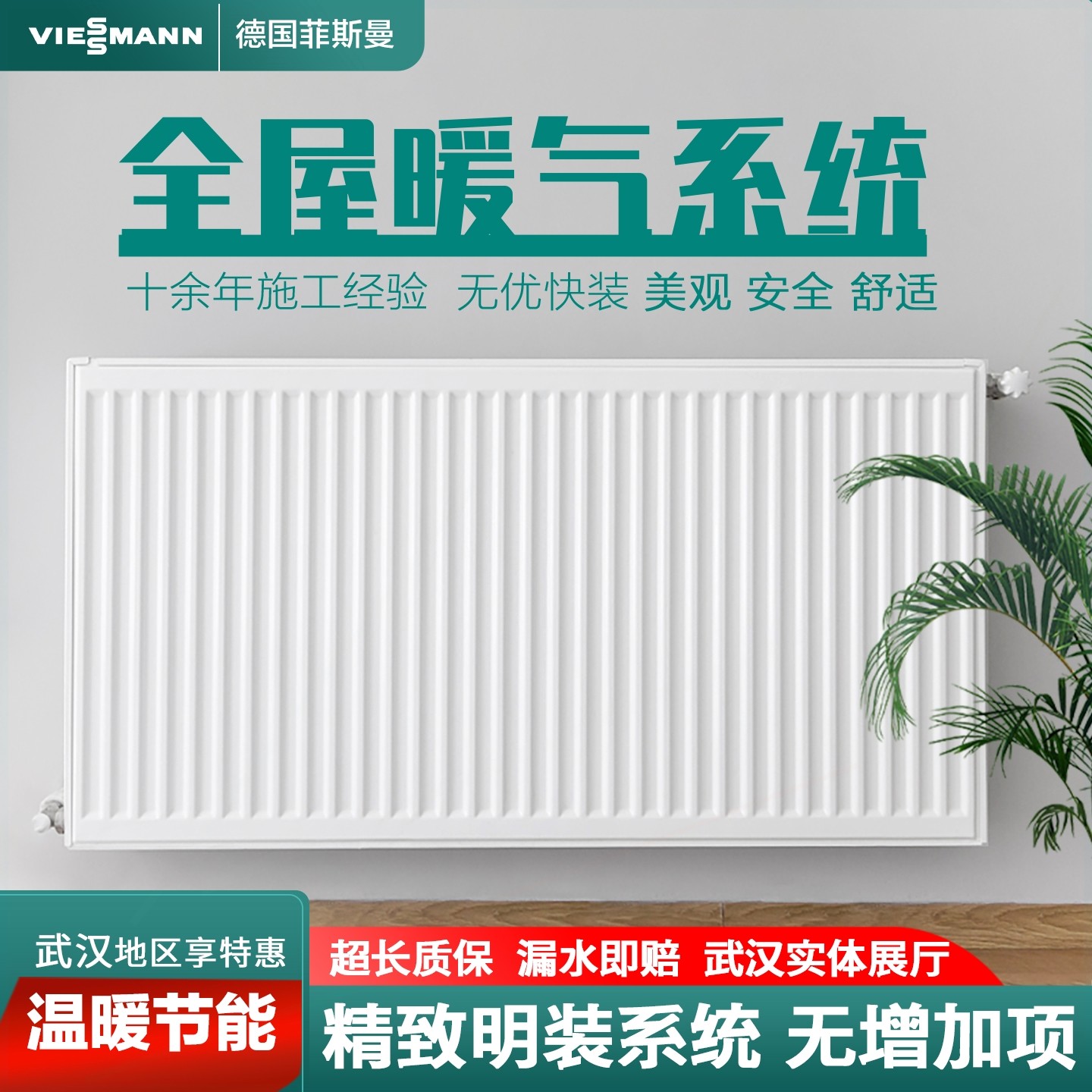 暖气片明装家用菲斯曼散热片取暖暖全屋水暖壁挂炉天然气器燃气供