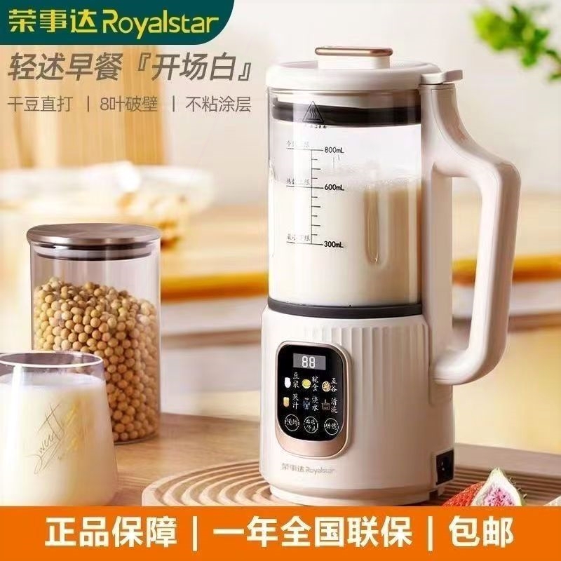 荣事达豆浆机家用小型多功能榨汁