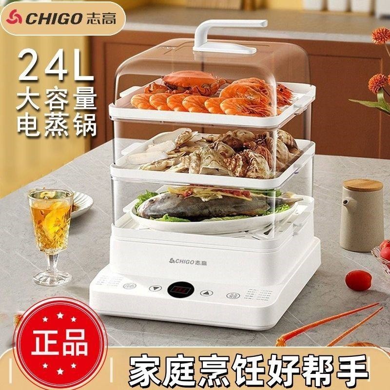志高电蒸锅多功能 家用蒸锅24L大量可视盖子三层分体式电蒸锅容