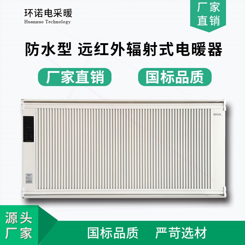 环诺防水碳晶电暖器壁挂温控型辐气远红外对流电采暖散热器射电暖