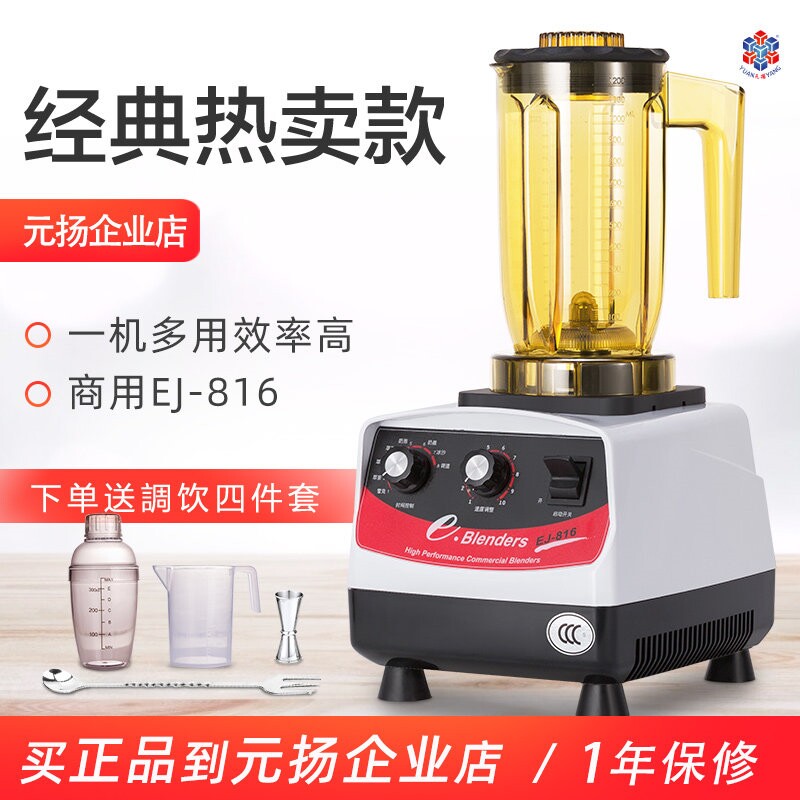 元扬EJ-816冰沙机沙冰机奶茶店萃