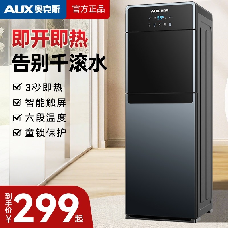 奥克斯即热式饮水机新款家用冷热自动智能下置水桶速热一体立式全,厨房电器,饮水机,淘宝优惠券,粉丝福利购,淘宝优惠卷