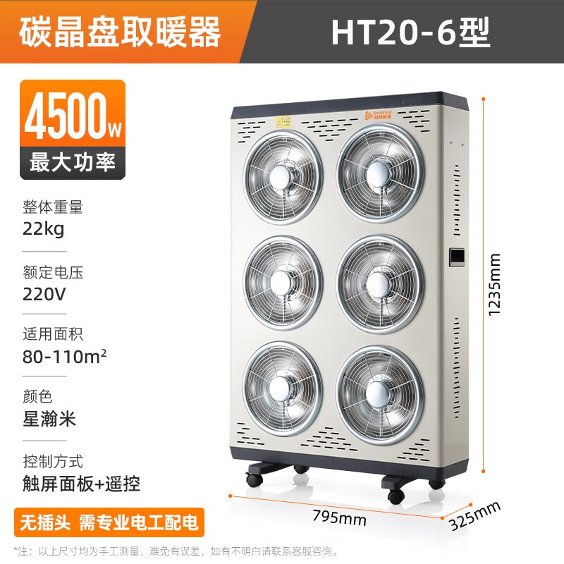 碳晶电暖风机家用商用全屋大面积