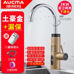 即热式电热水龙头厨房速热过水热用家用热水器小厨宝冷热两